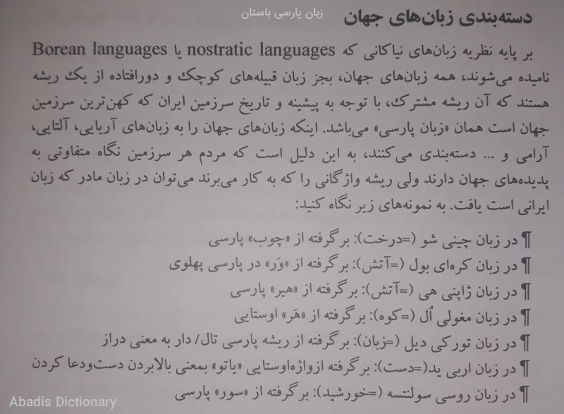 زبان پارسی باستان